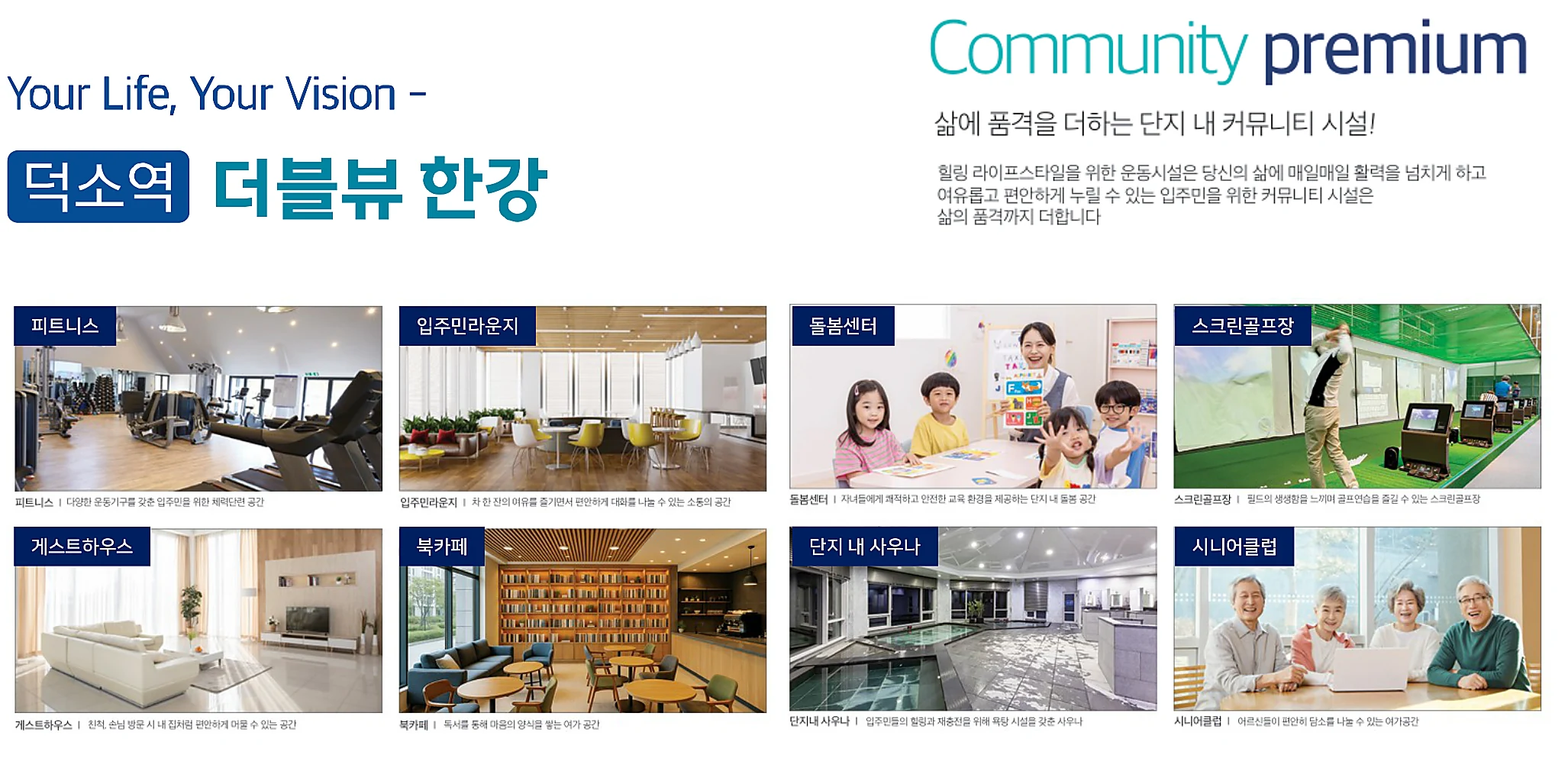 덕소역 더블뷰 한강 커뮤니티 시설 안내